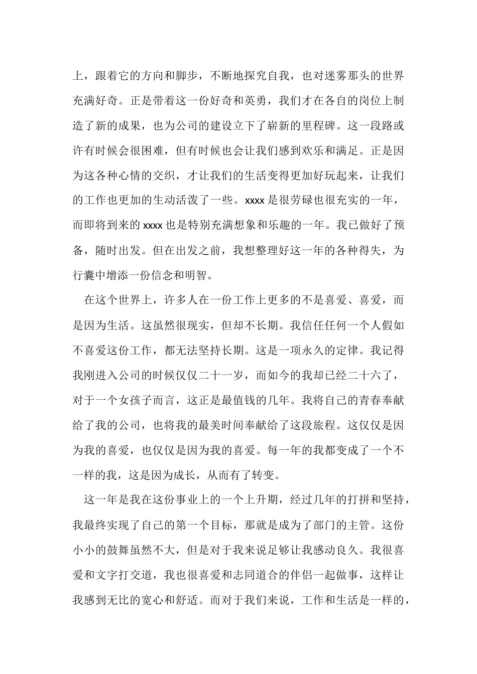 的员工个人年终总结五篇_第3页