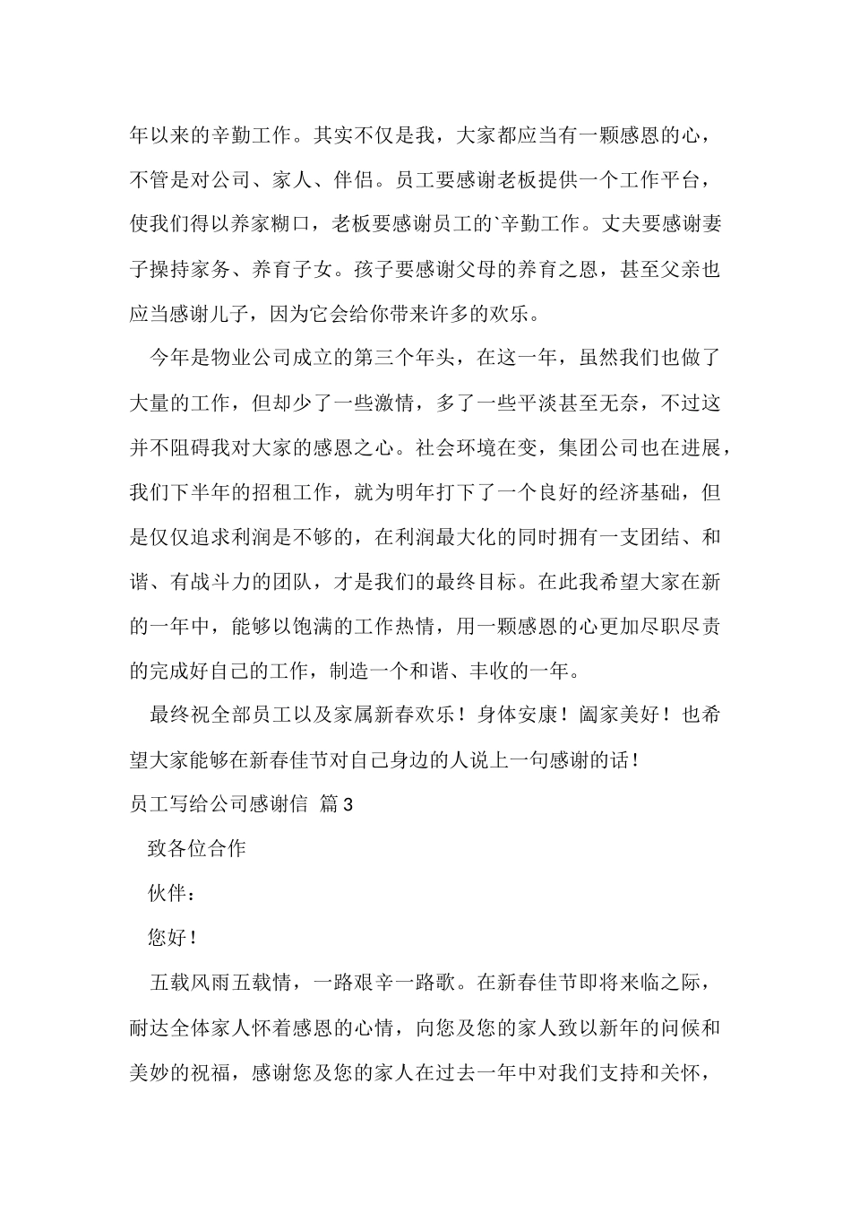 的员工写给公司感谢信四篇_第3页