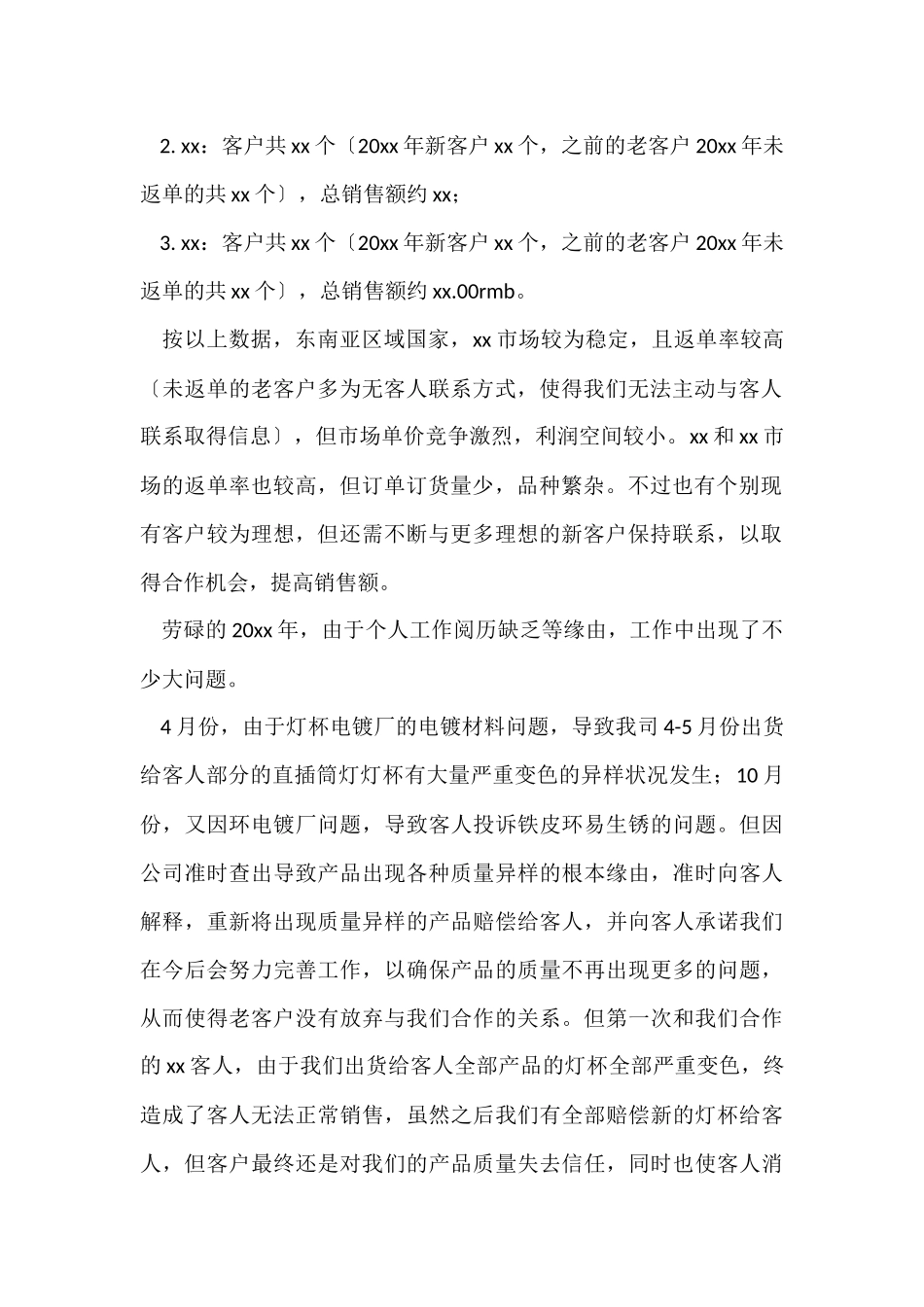 的员工个人的年终总结集合六篇_第2页