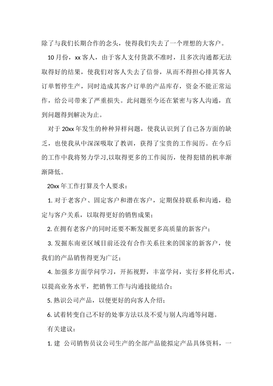 的员工个人的年终总结集合六篇_第3页