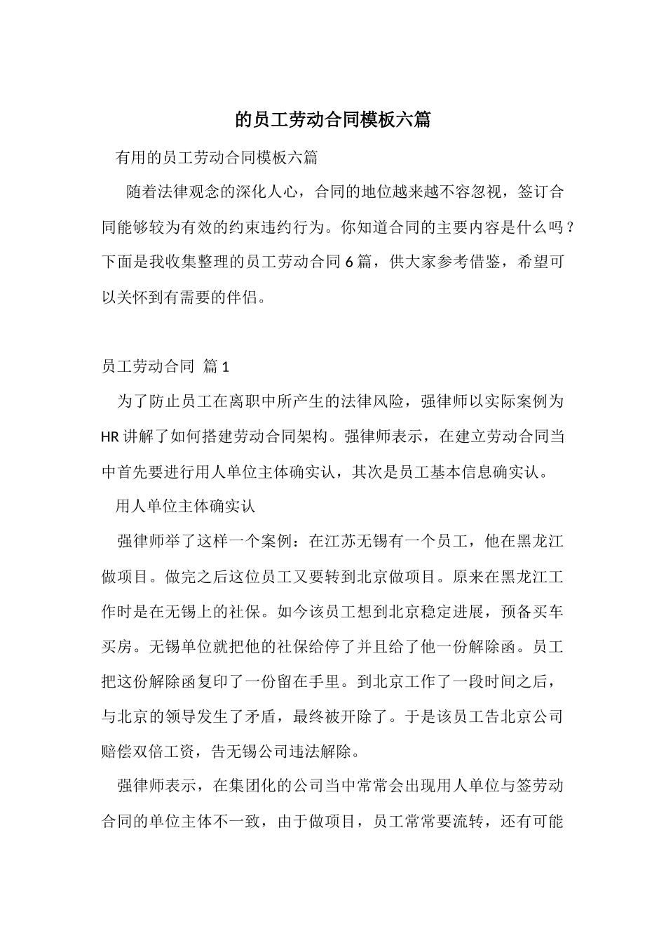 的员工劳动合同模板六篇_第1页
