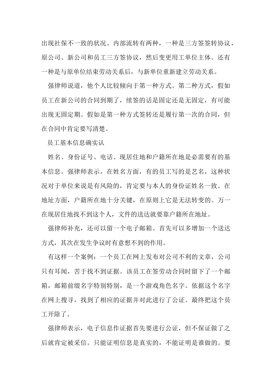 的员工劳动合同模板六篇_第2页