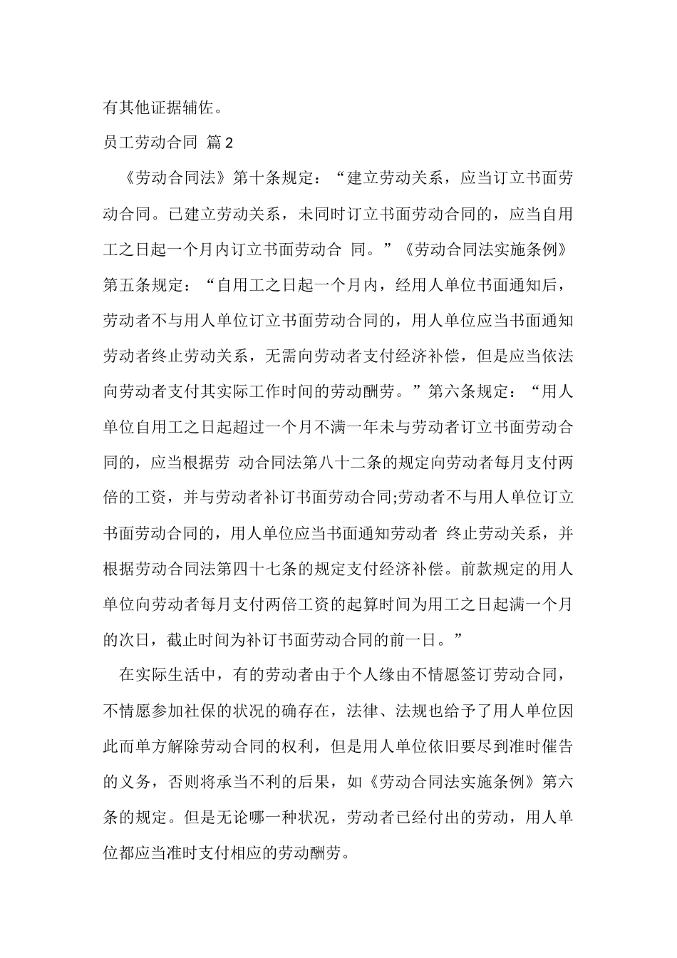 的员工劳动合同模板六篇_第3页