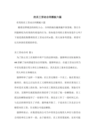 的员工劳动合同模板六篇