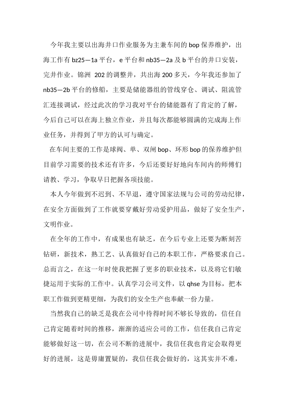 的员工工作年终总结模板集锦五篇_第2页