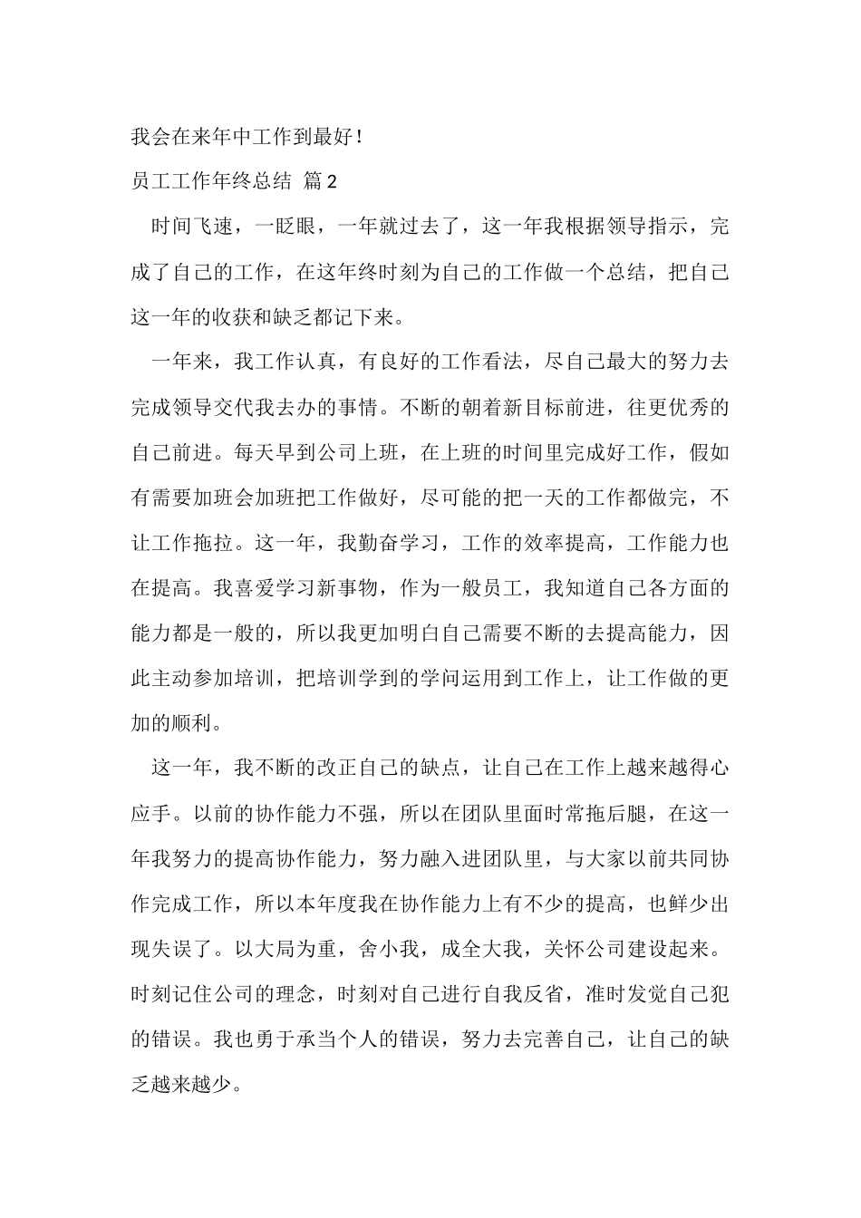 的员工工作年终总结模板集锦五篇_第3页