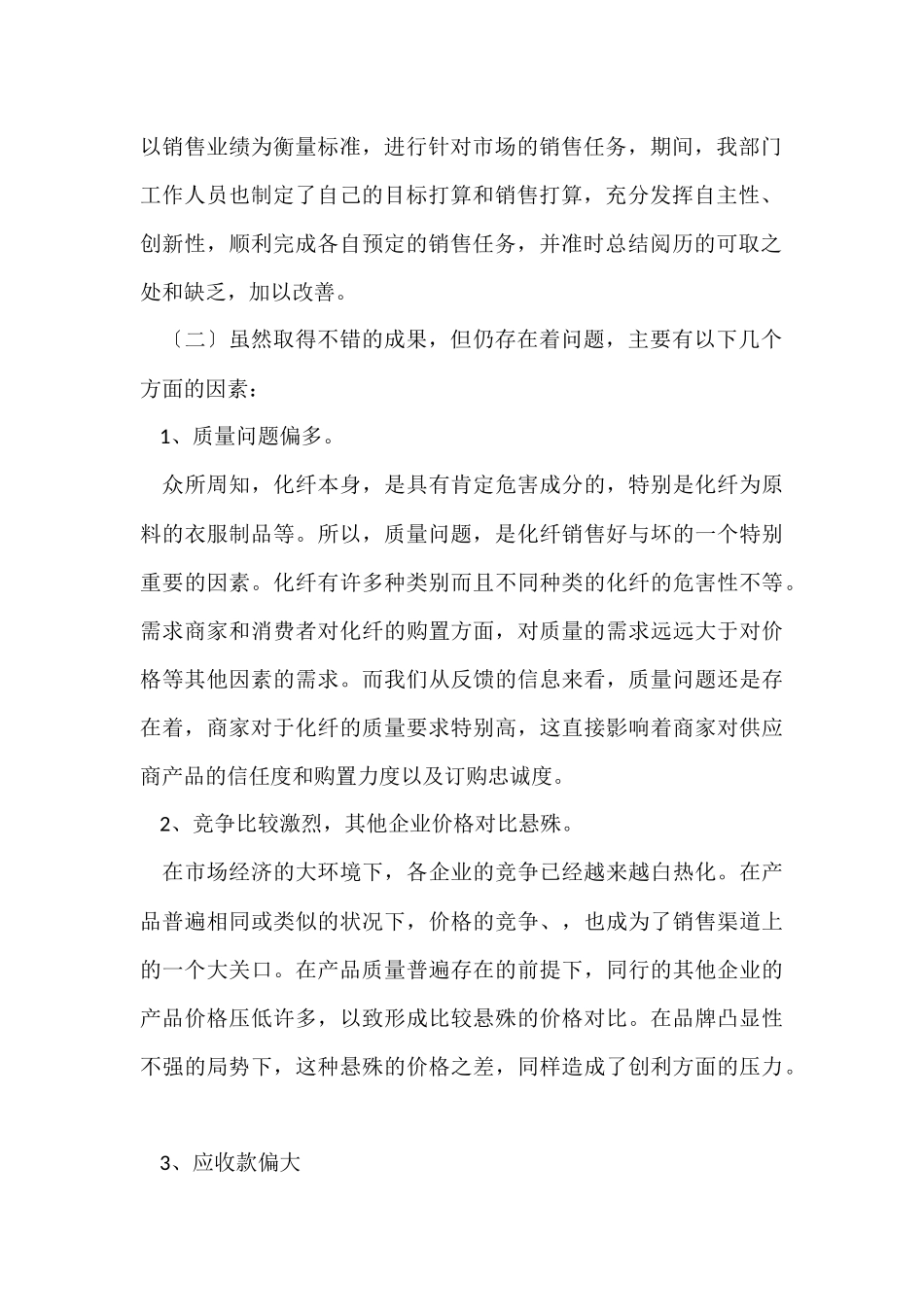 的员工工作年终总结合集9篇_第2页