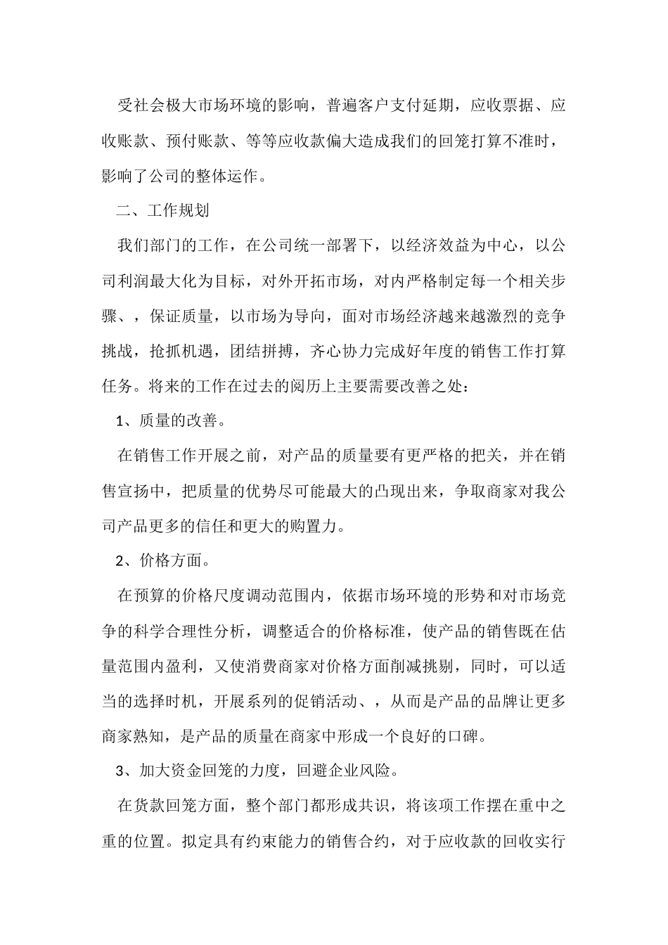 的员工工作年终总结合集9篇_第3页