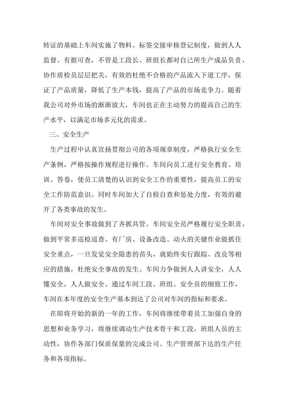 的员工工作年终总结集合五篇_第2页