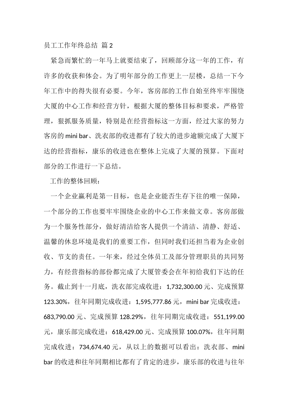 的员工工作年终总结集合五篇_第3页