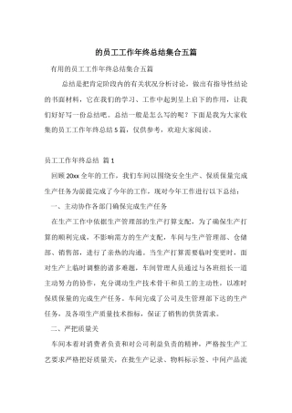 的员工工作年终总结集合五篇