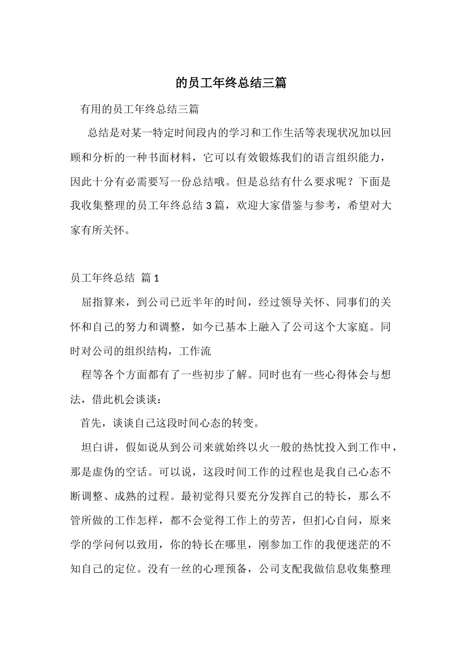 的员工年终总结三篇_第1页