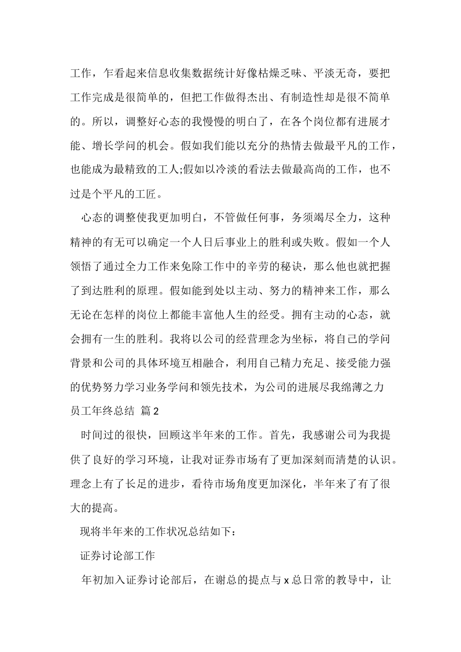 的员工年终总结三篇_第2页