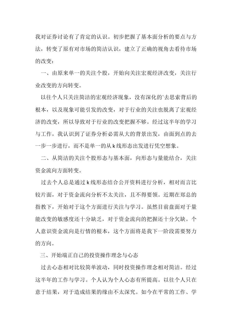 的员工年终总结三篇_第3页