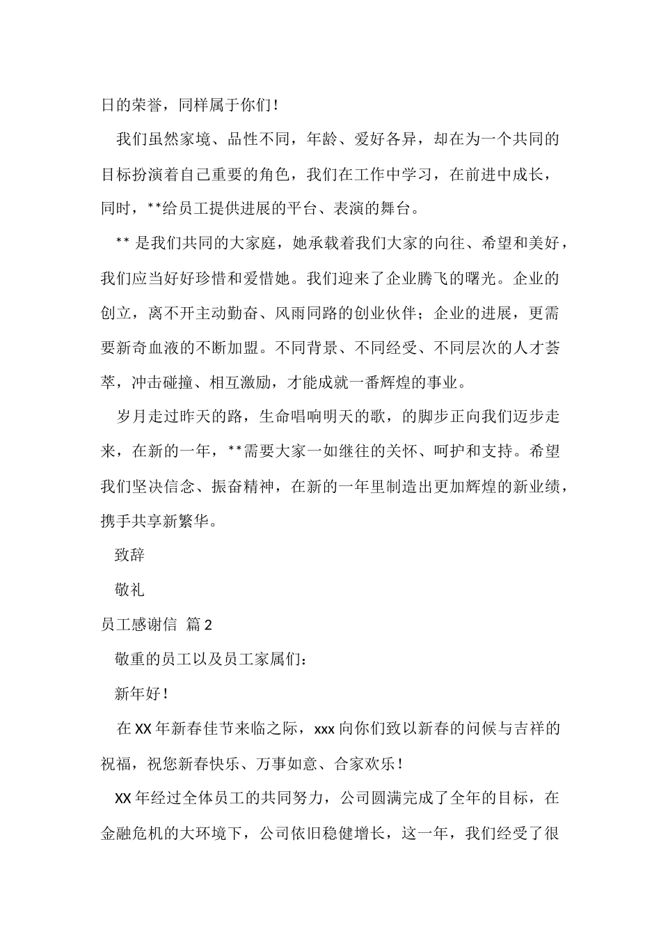 的员工感谢信集合五篇_第2页