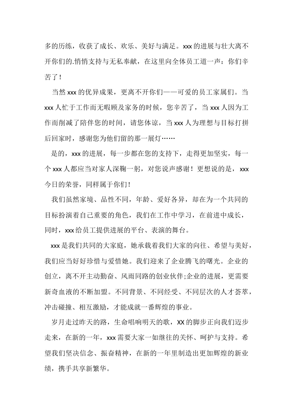 的员工感谢信集合五篇_第3页