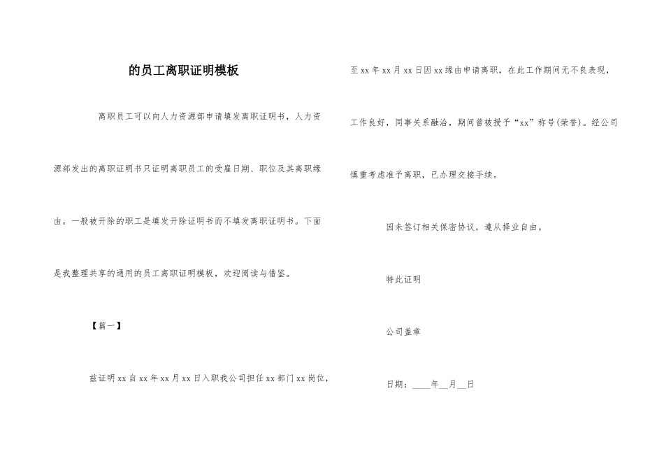 的员工离职证明模板_第1页