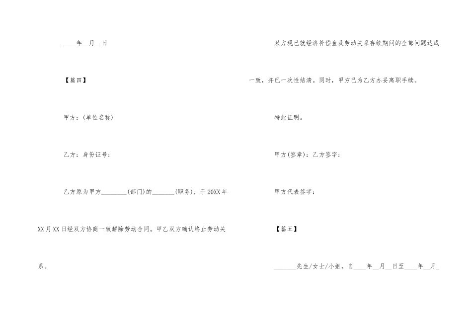 的员工离职证明模板_第3页