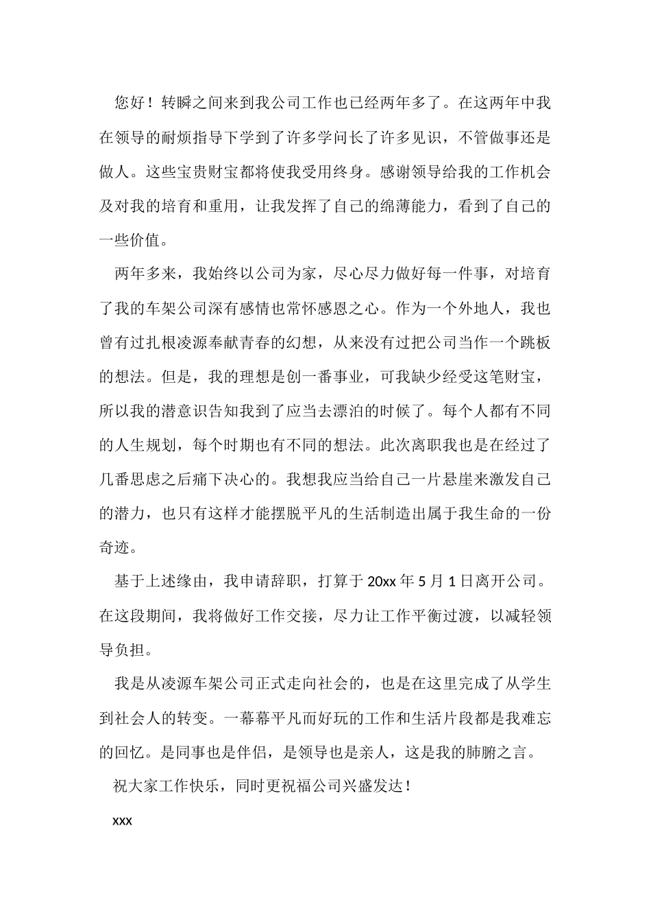 的员工辞职报告汇总8篇_第2页