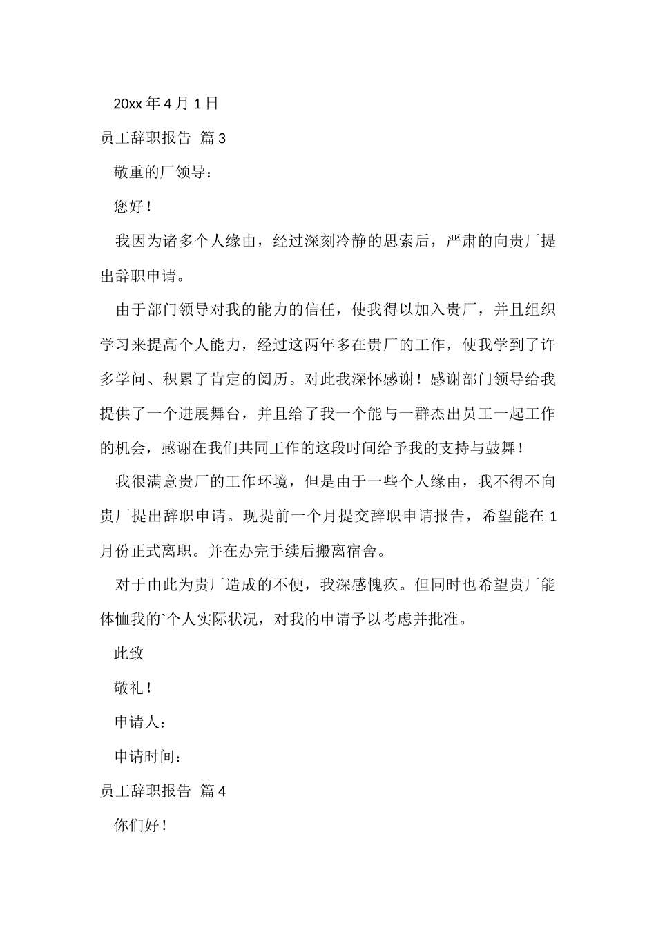 的员工辞职报告汇总8篇_第3页