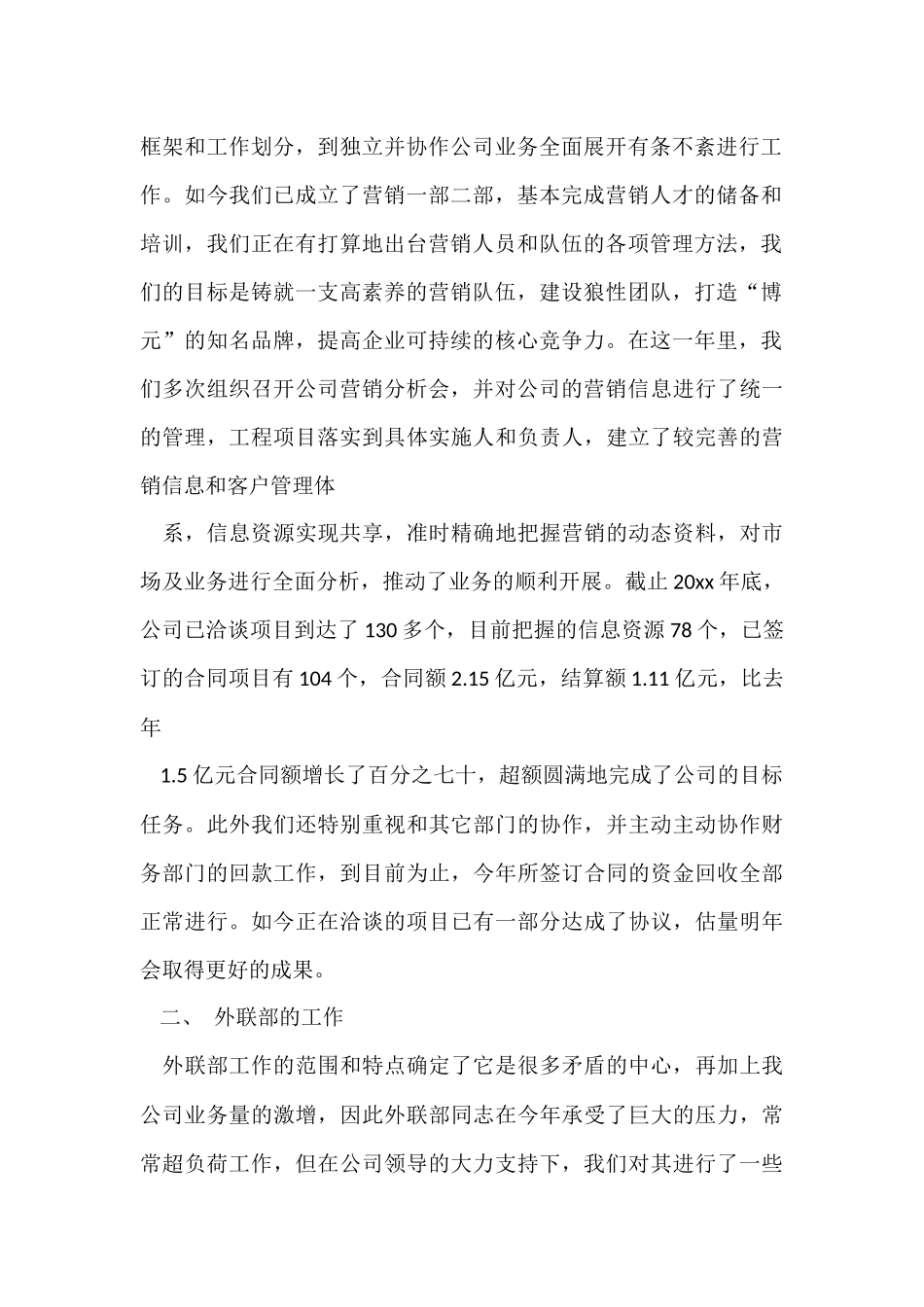 的员工销售年终总结3篇_第2页