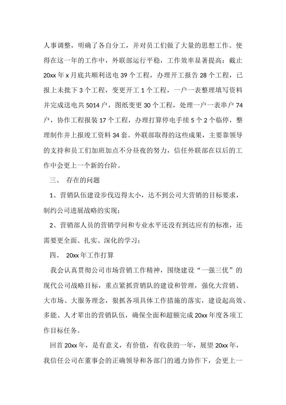 的员工销售年终总结3篇_第3页