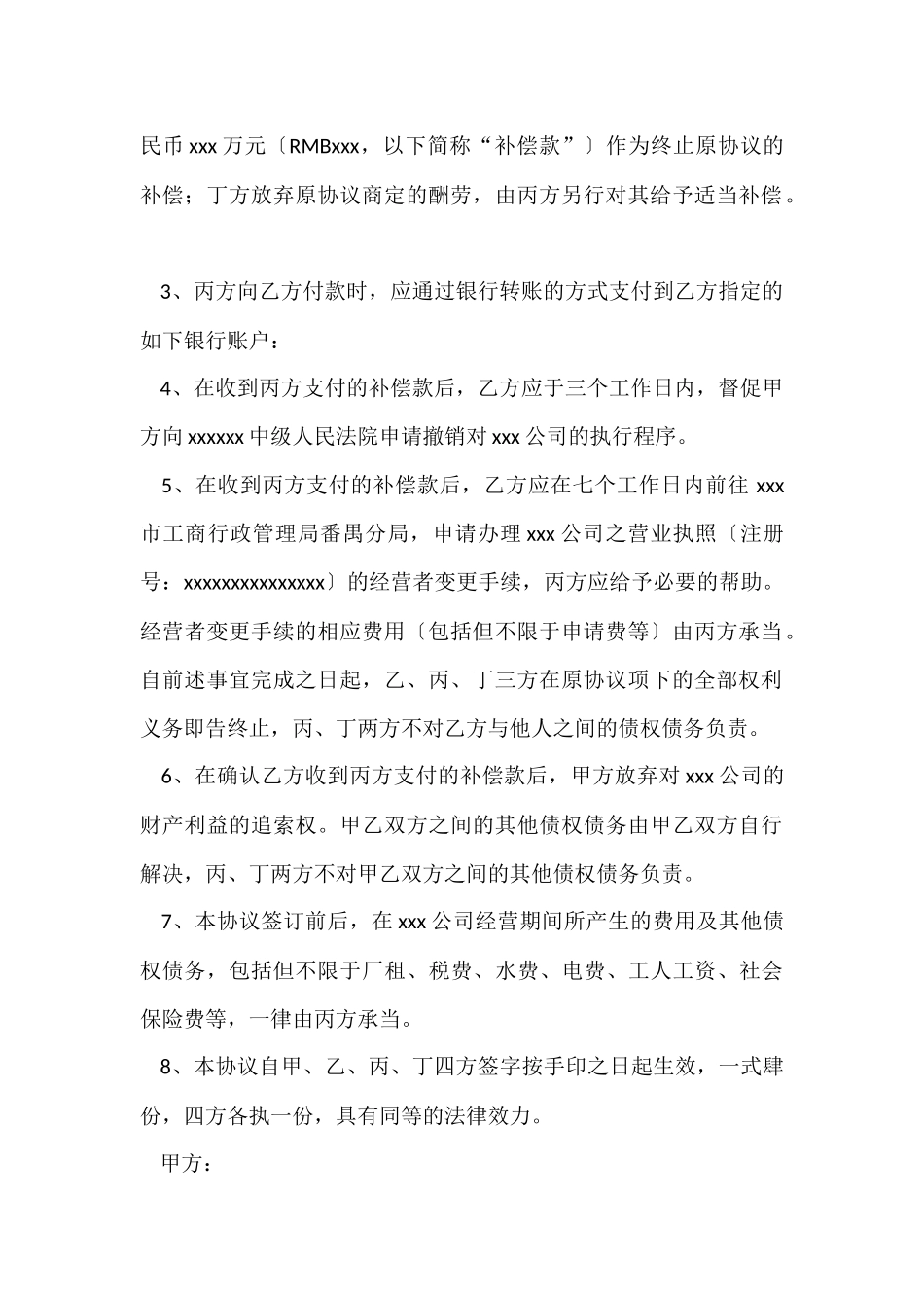 的和解协议书8篇_第2页