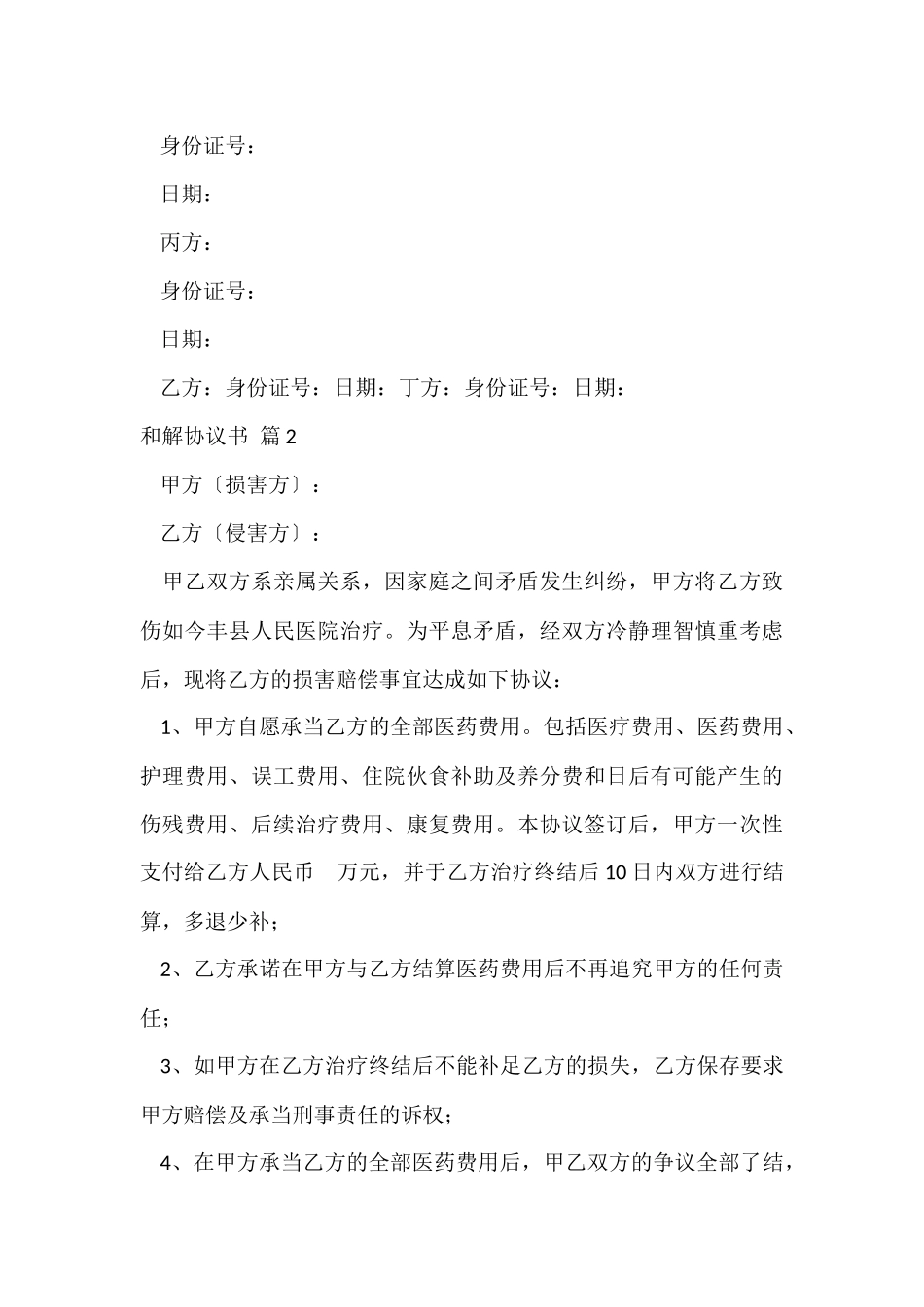 的和解协议书8篇_第3页