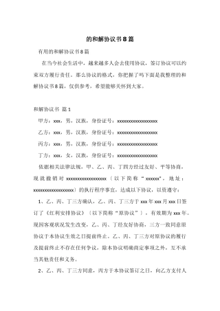 的和解协议书8篇