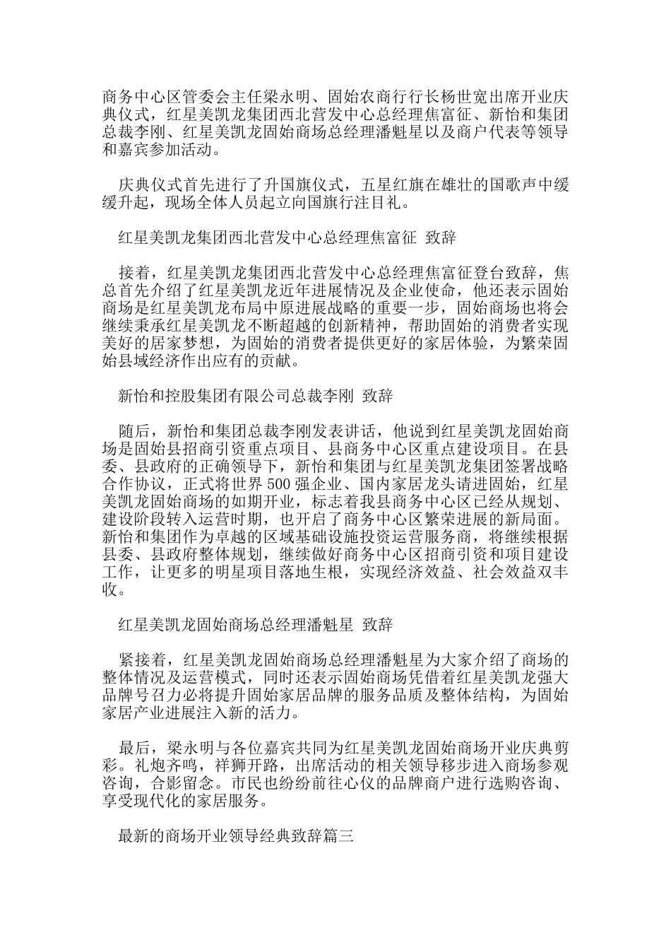 的商场开业领导经典致辞_第2页