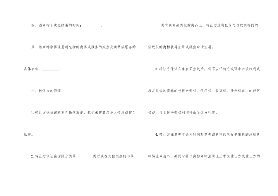 的商标转让合同格式_第2页