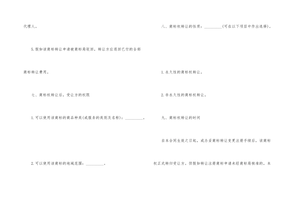 的商标转让合同格式_第3页