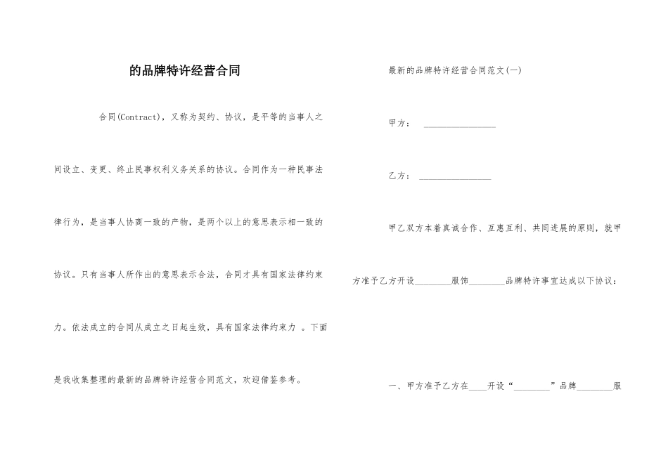 的品牌特许经营合同_第1页