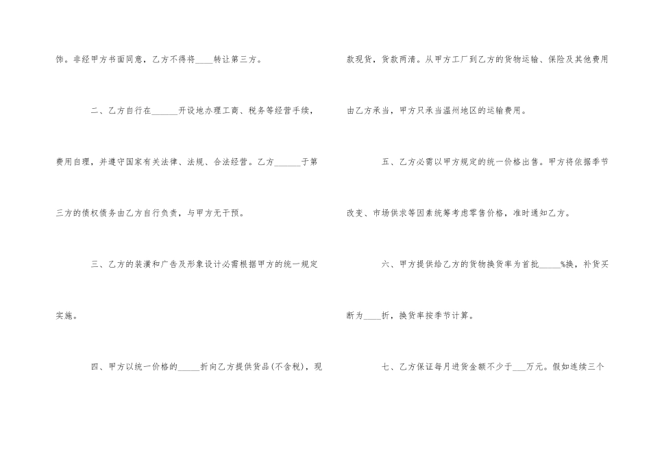 的品牌特许经营合同_第2页