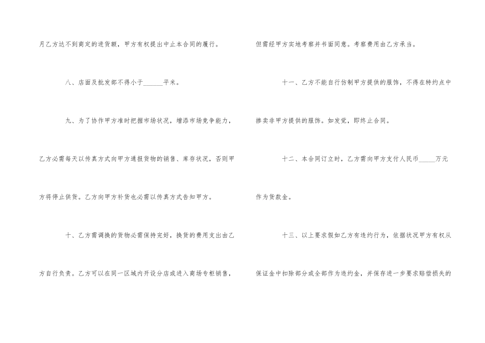 的品牌特许经营合同_第3页