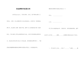 的品牌特许经营合同