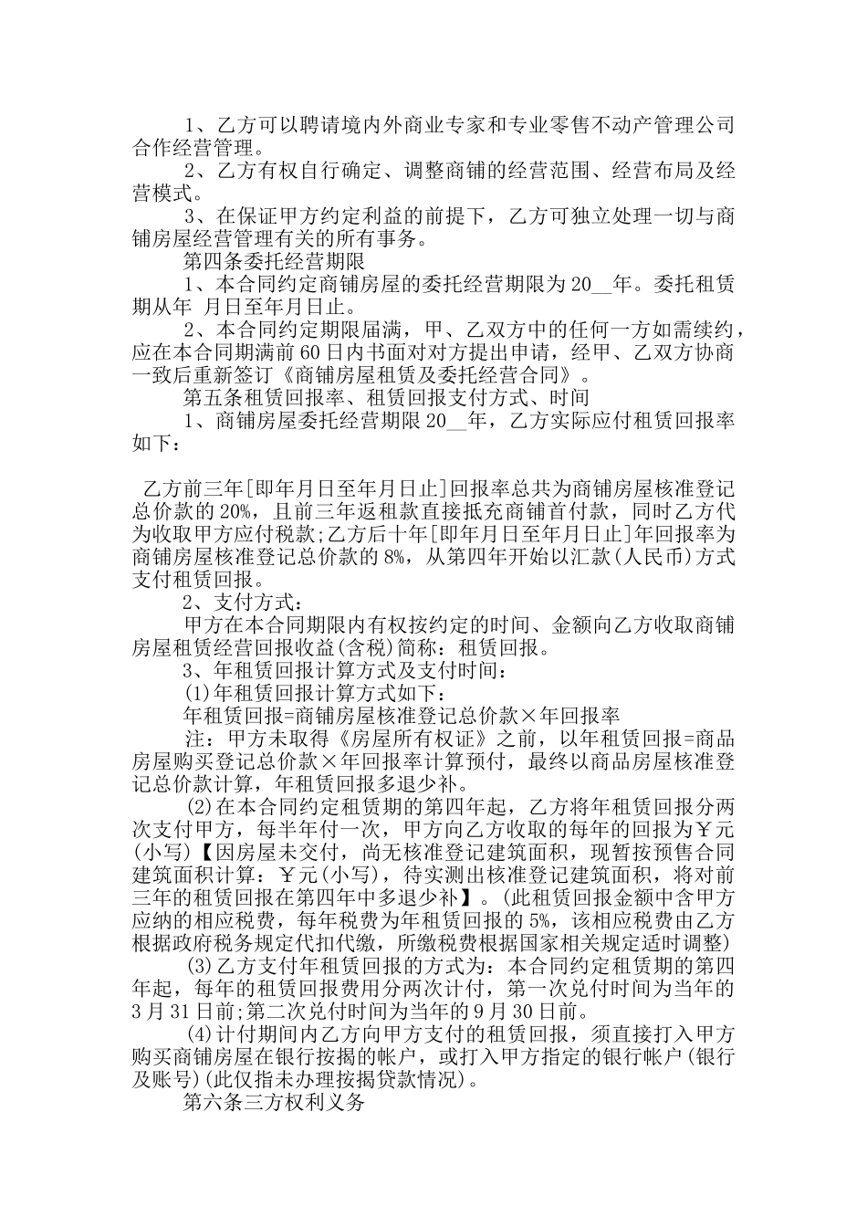 的商铺委托租赁合同参考_第3页