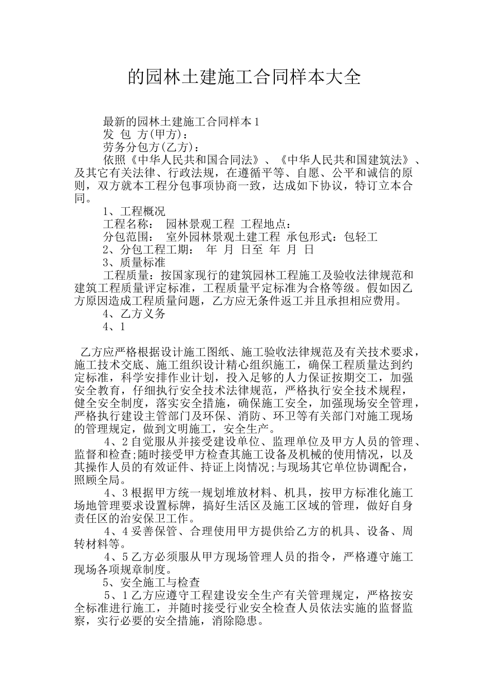 的园林土建施工合同样本大全_第1页