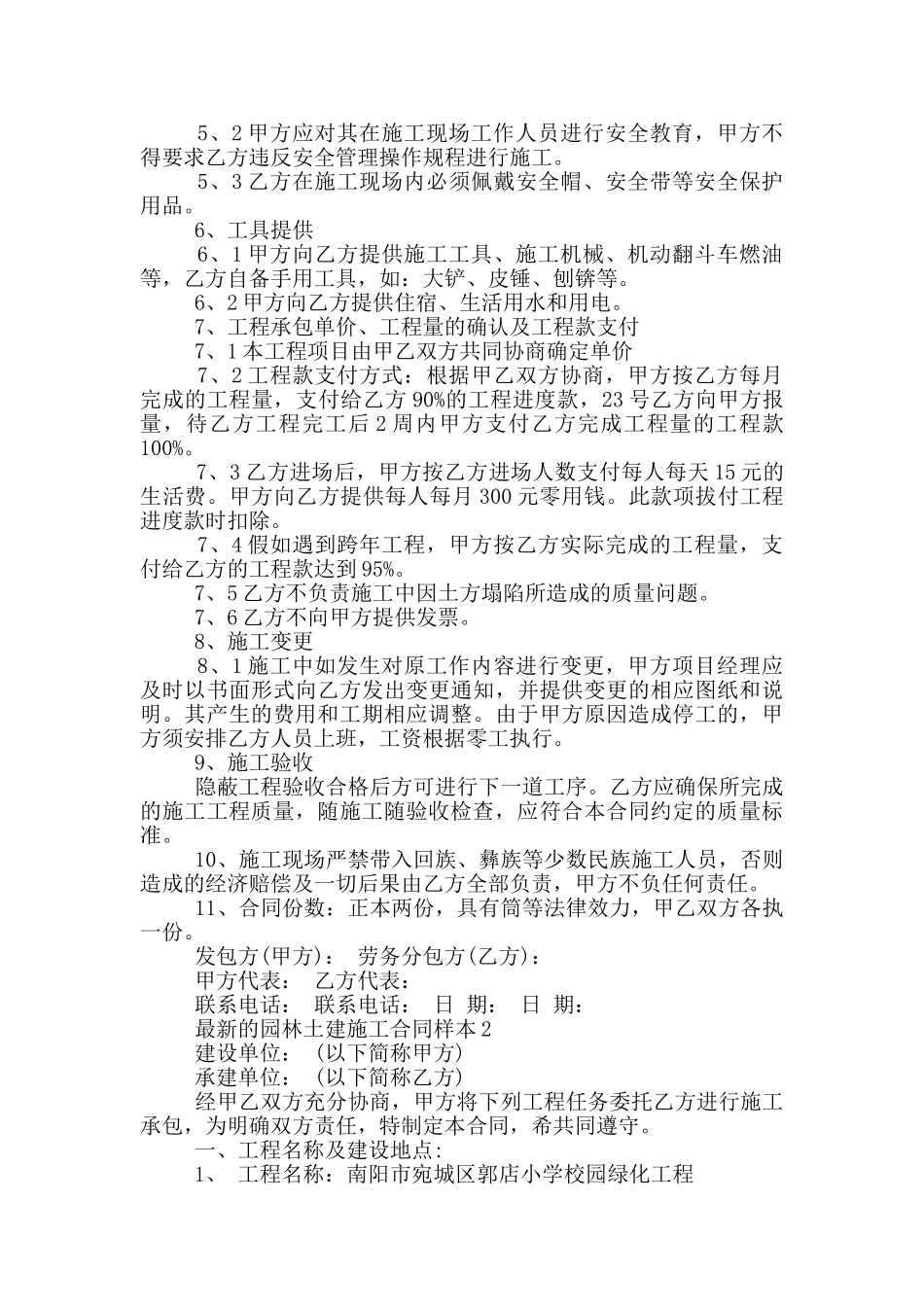 的园林土建施工合同样本大全_第2页