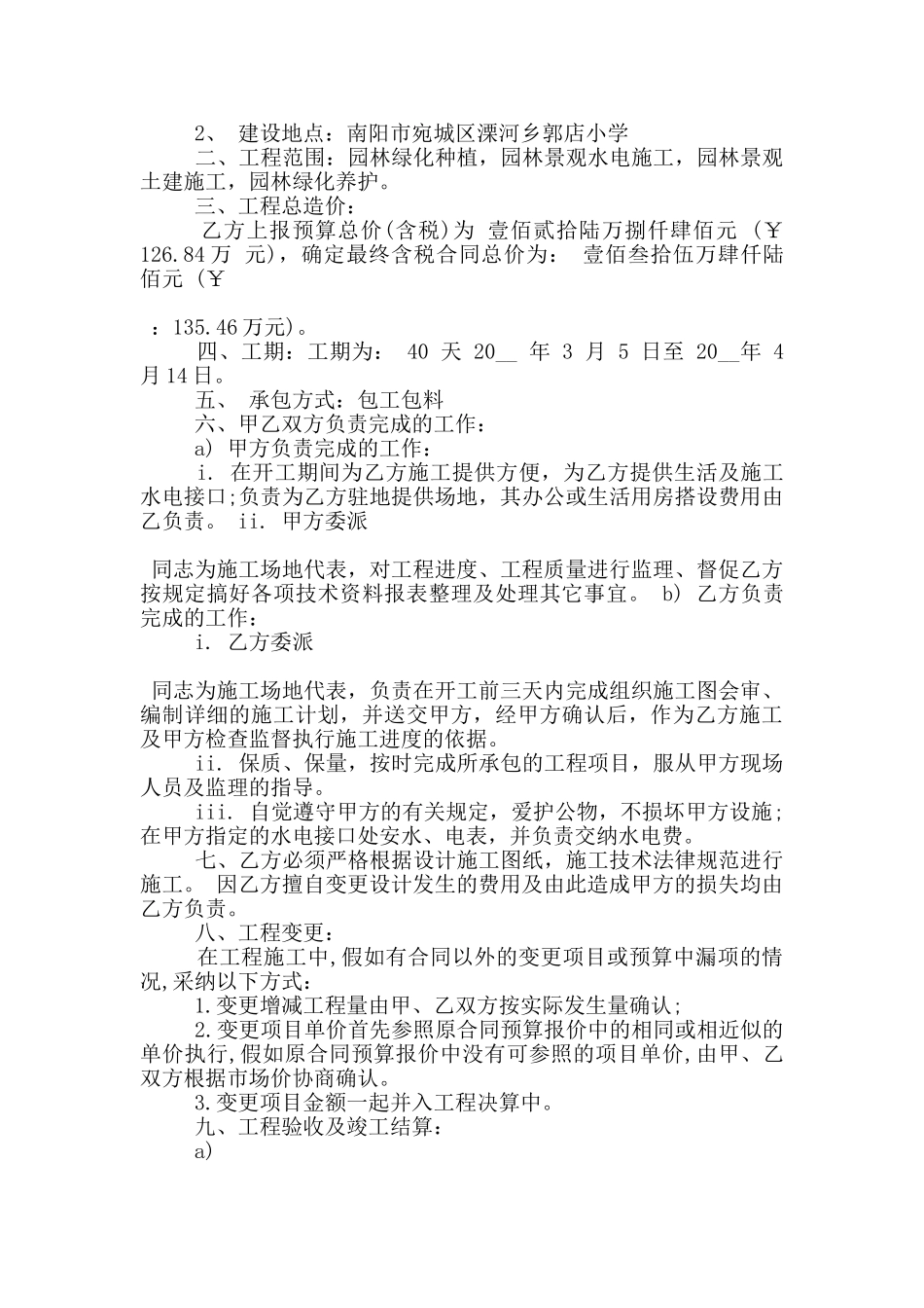 的园林土建施工合同样本大全_第3页