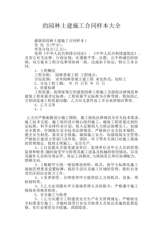 的园林土建施工合同样本大全