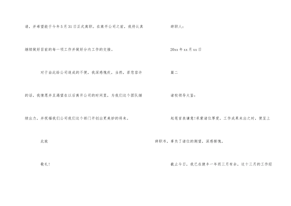 的因自身原因辞职报告5篇_第2页