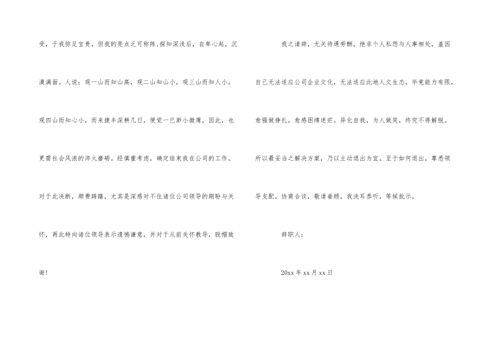 的因自身原因辞职报告5篇_第3页