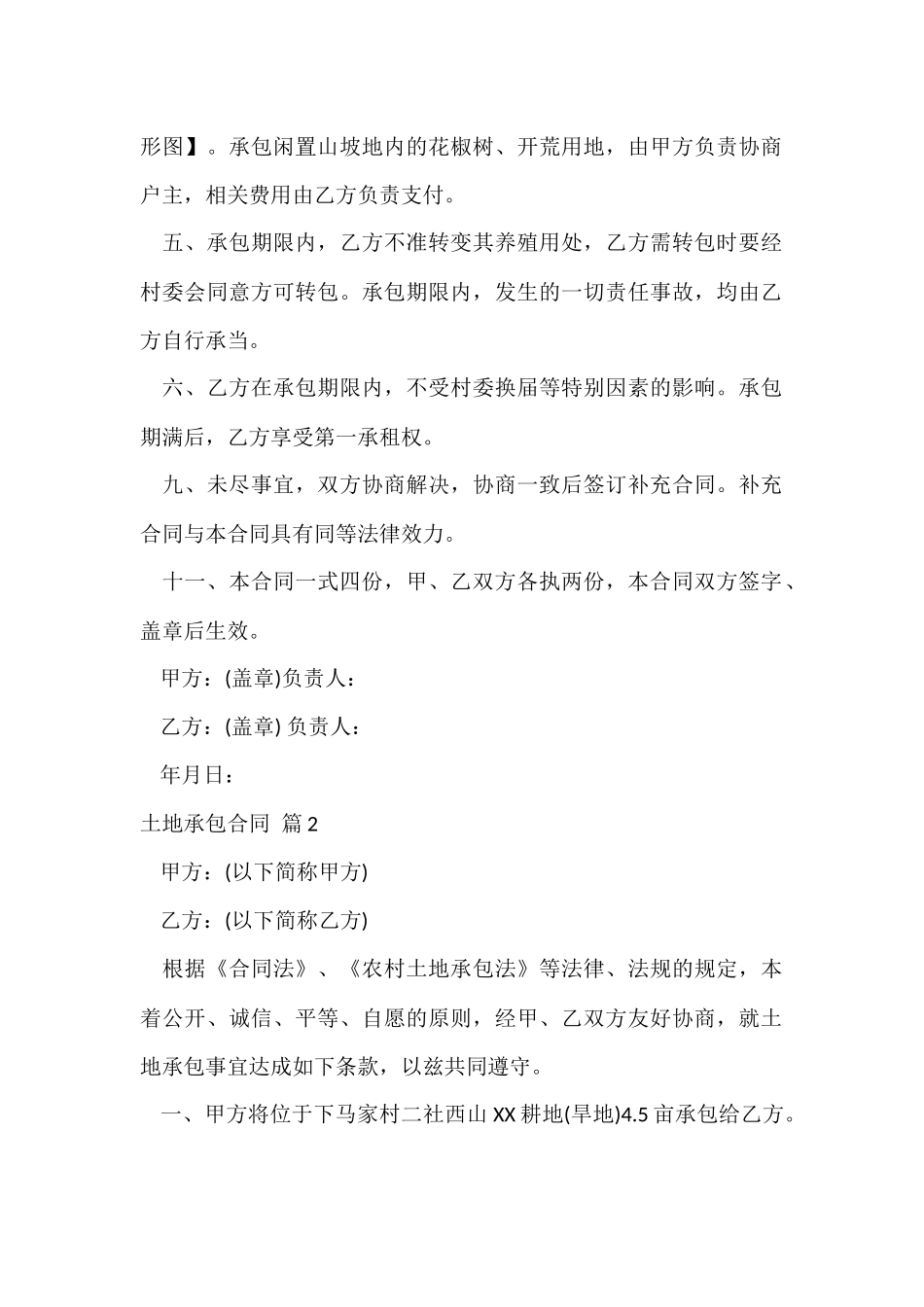 的土地承包合同集合6篇_第2页