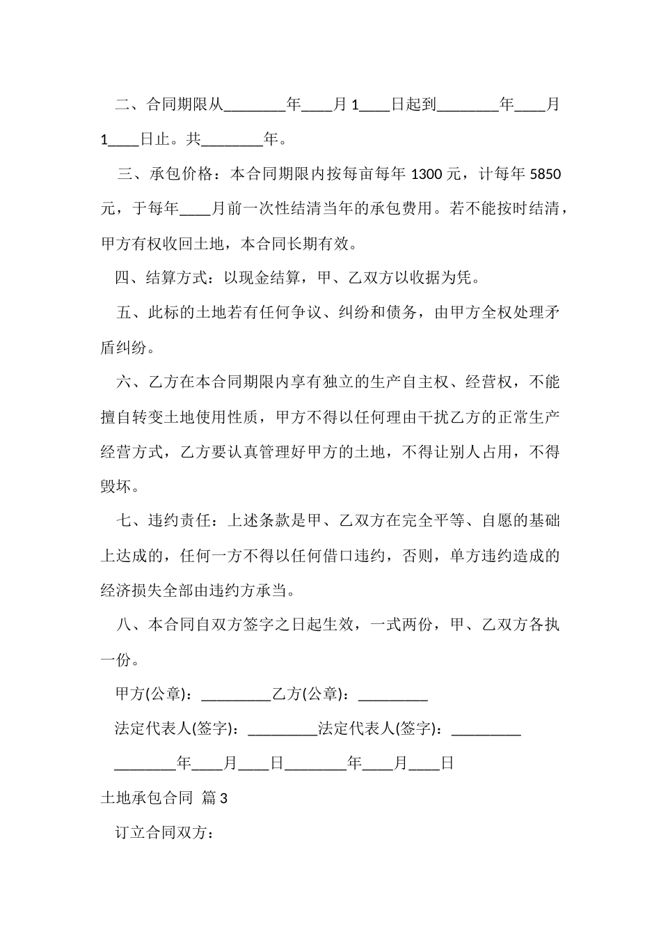 的土地承包合同集合6篇_第3页