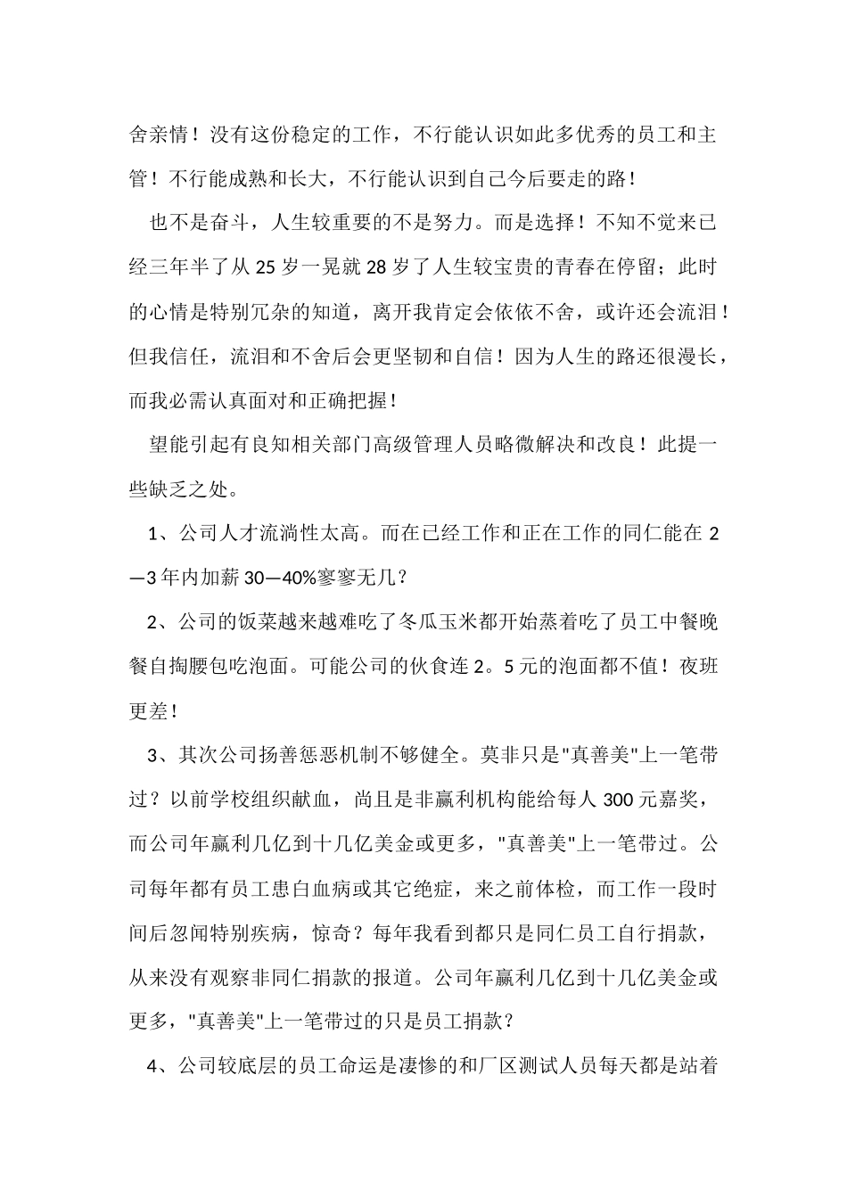 的在企业辞职报告四篇_第2页