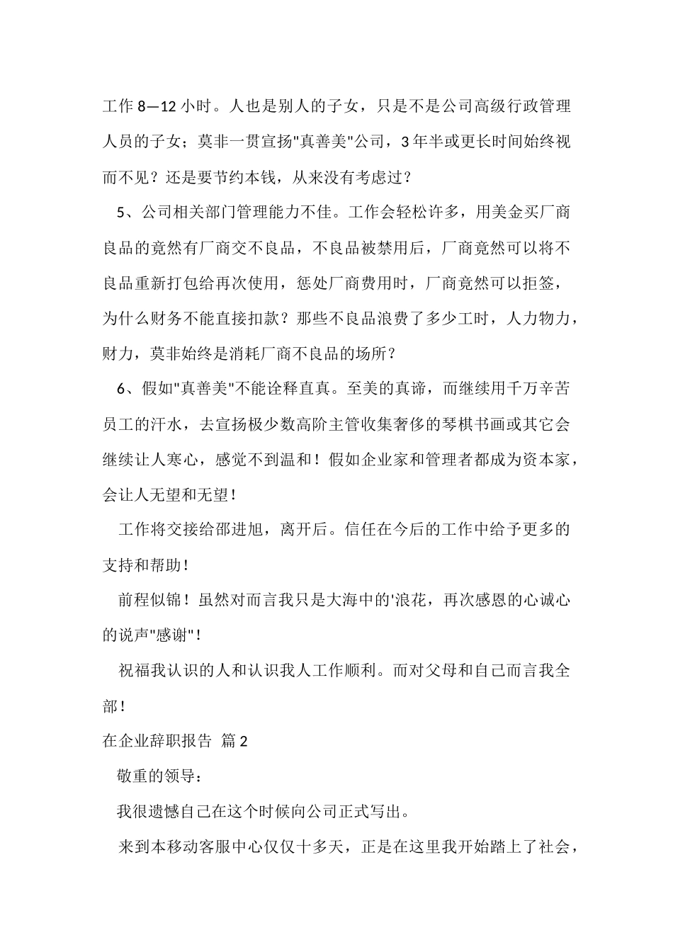 的在企业辞职报告四篇_第3页