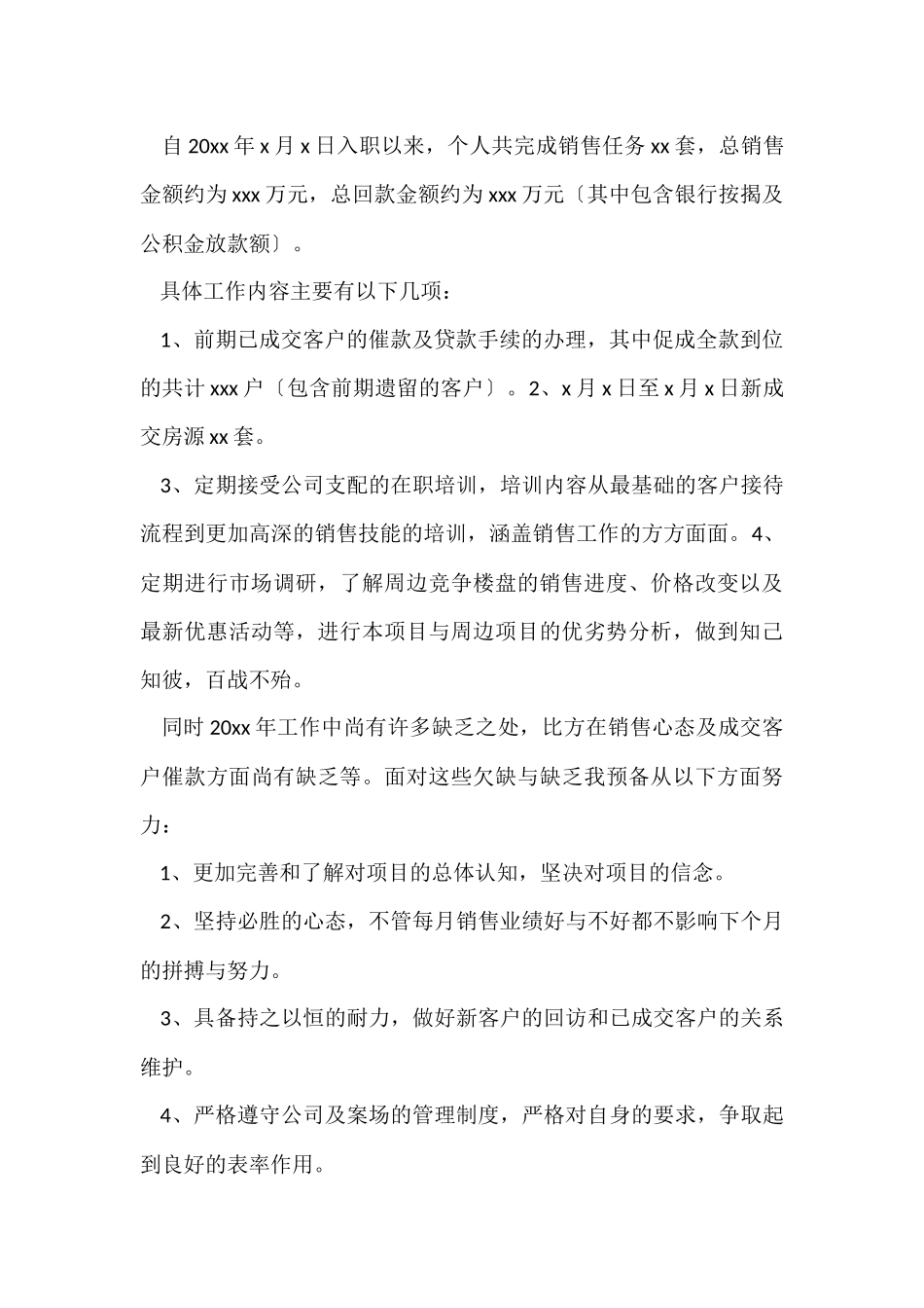 的地产销售年终总结3篇_第2页