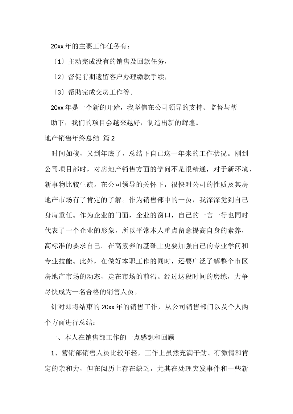 的地产销售年终总结3篇_第3页