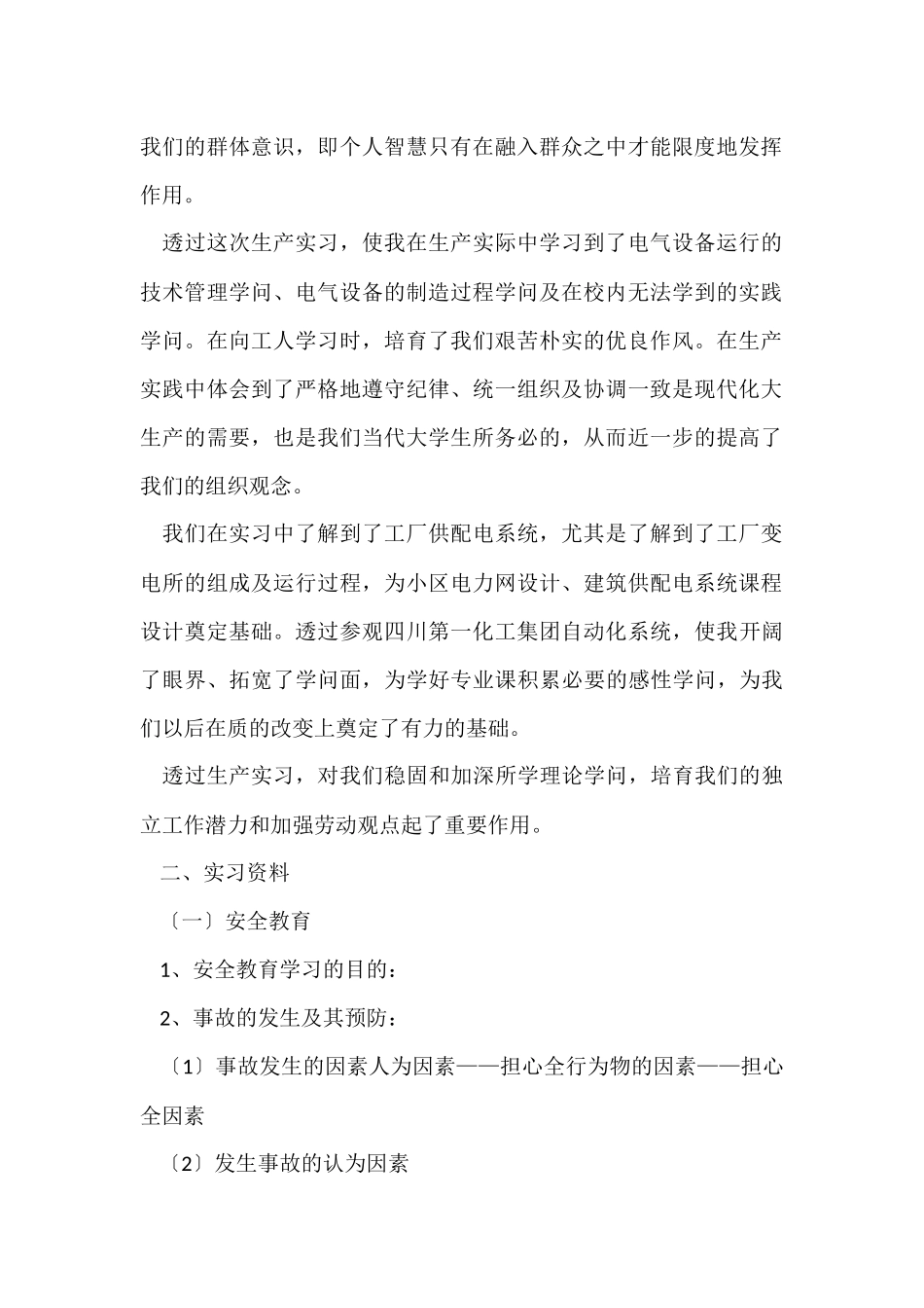 的在工厂实习报告3篇_第2页